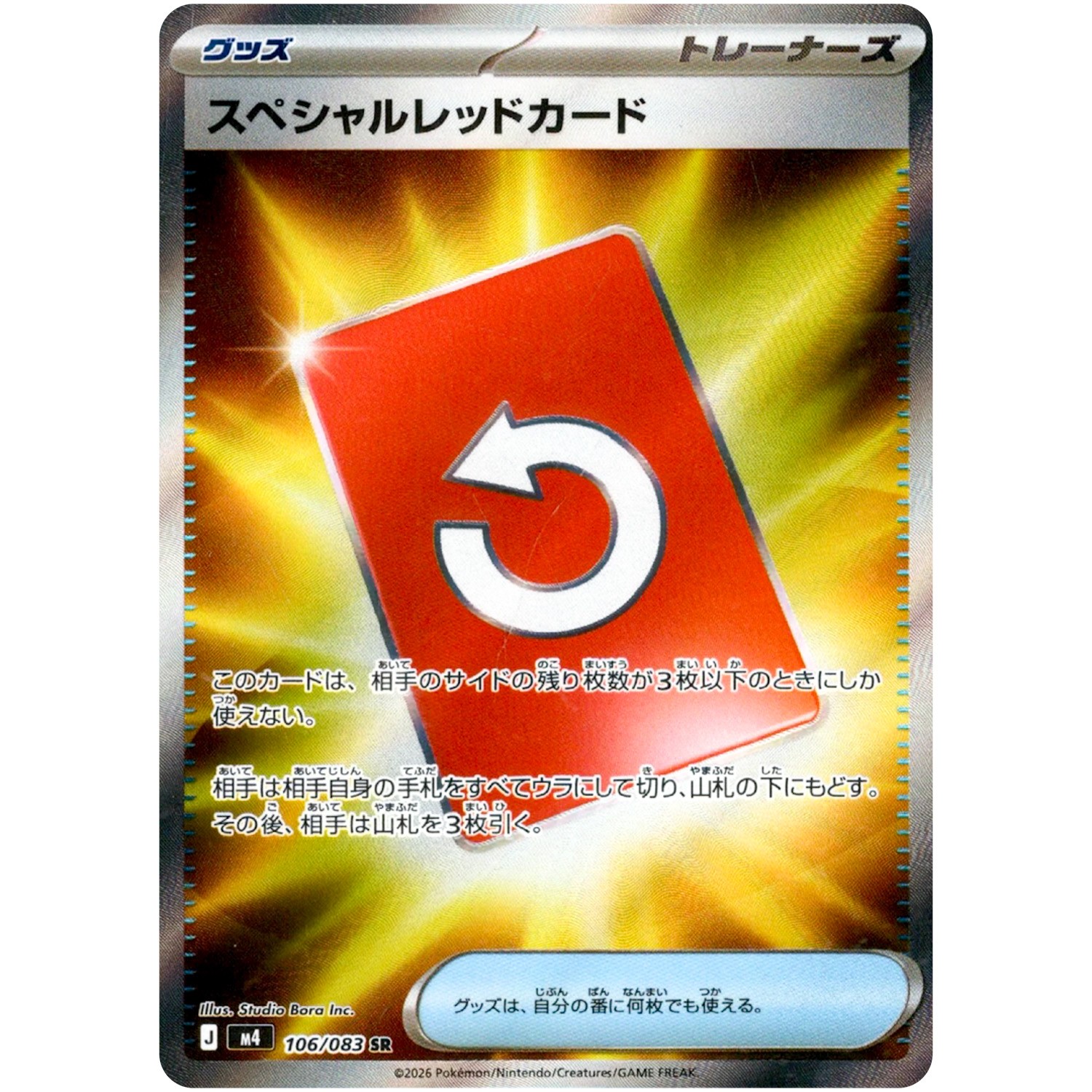 Pokemon Card Special Red Card SR 106/083 Ninja Spinner M4 JP | eBay