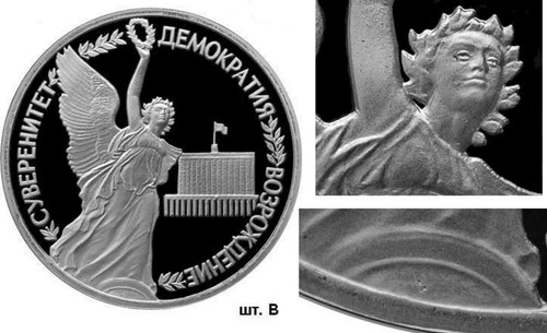 04. 1992(L) Russia 1 Rouble NGC MS 65 UNC BU SOVEREIGNTY & DEMOCRACY Typ I-A - Picture 13 of 15