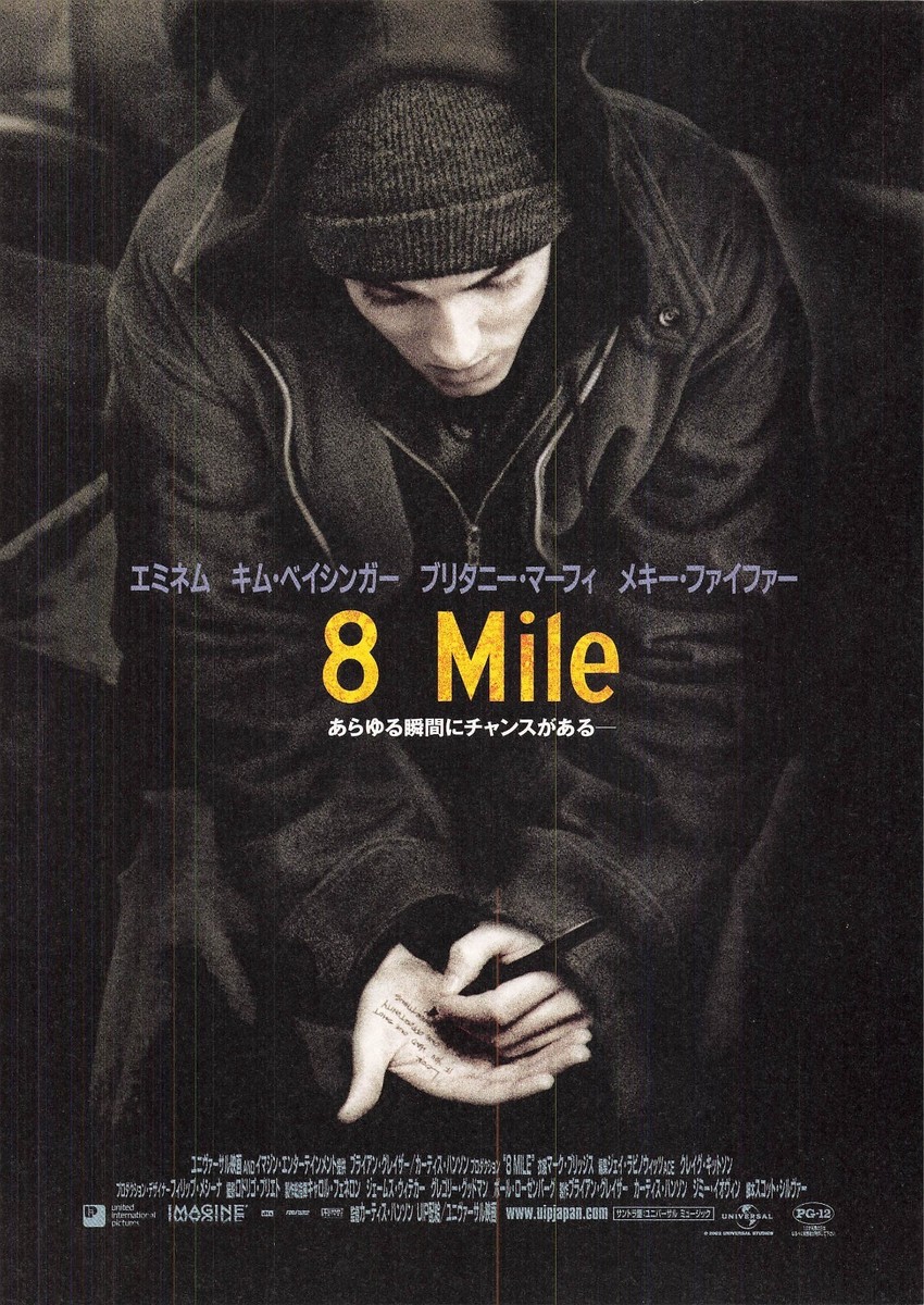 映画 8マイル パンフレット 8 Mile 2002 movie Flyer B5 size chirashi Japanese Eminem Curtis