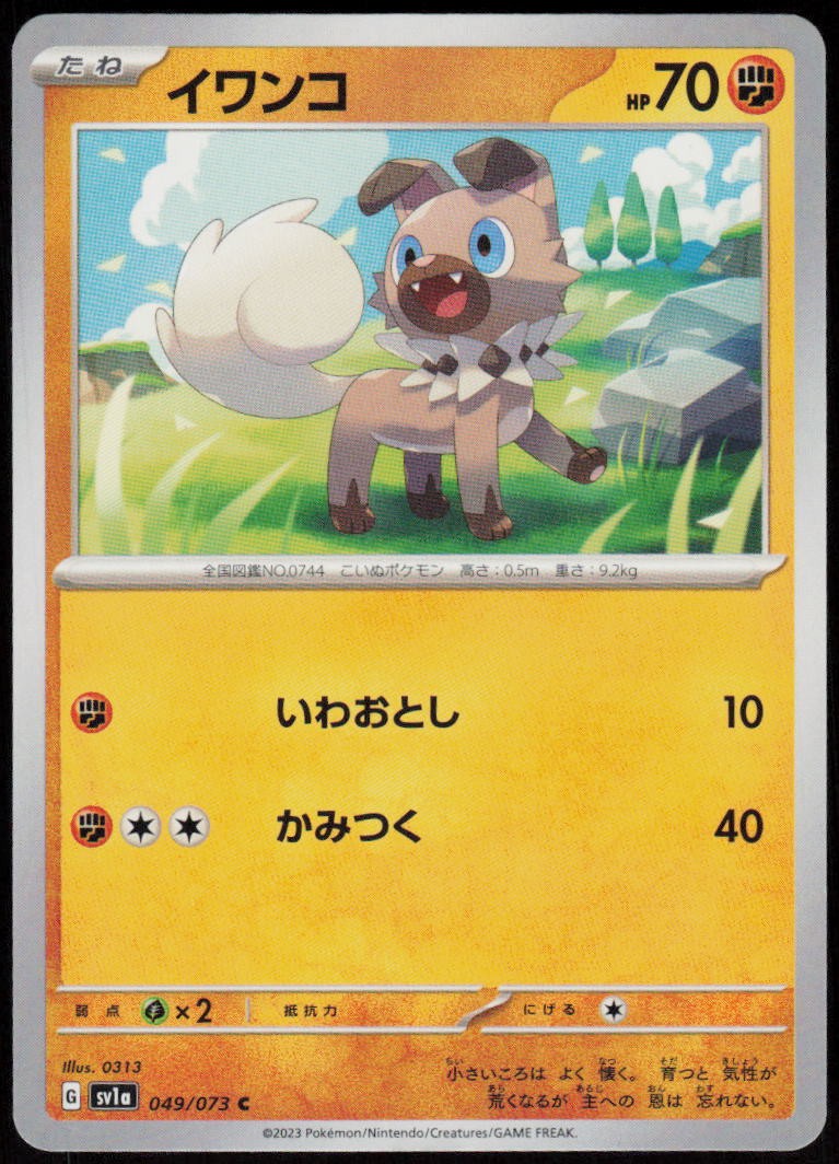 Rockruff 049/073 Triplet Beat Pokemon Japanese Near Mint