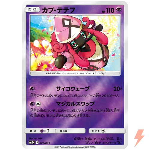 Tapu Lele 026/049 SM2+ Facing a New Trial - Pokemon Card Japanese Sun & Moon