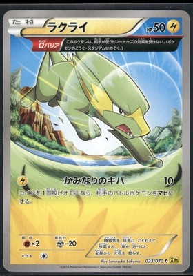 Pokemon Japanese Electrike Half Art 023/070 XY5 - Excellent