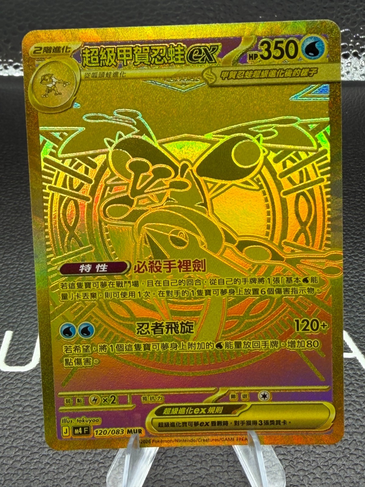 Pokemon TCG Mega Greninja ex M4 120/083 Ninja Spinner Gold MUR T-Chinese