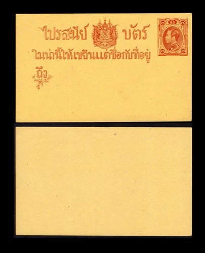 Thailand King Chulalongkorn 1s postal postcard, unused.