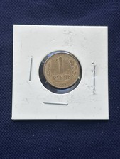 1992 1 Ruble coin Russian Federation Actual Coin Shown