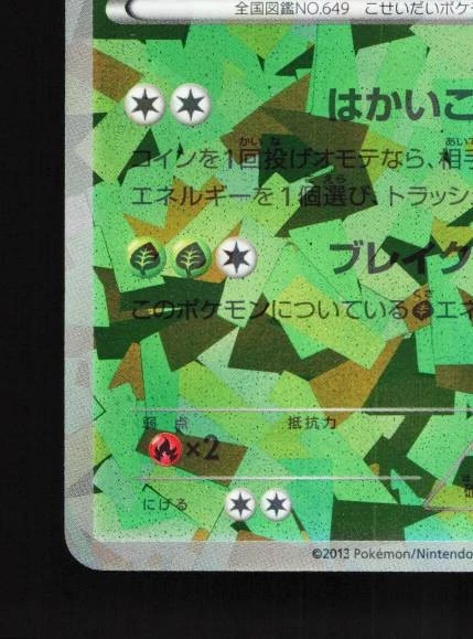 Genesect 231/BW-P NM Black & White Promos Japanese Pokemon Card TCG - Image 2 of 4