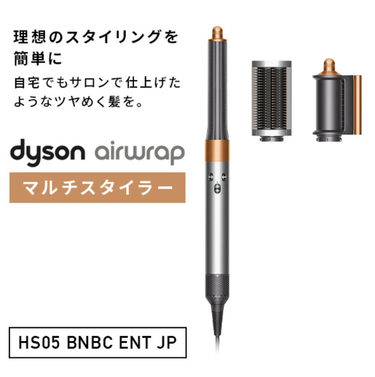 【KYY専用】dyson HS05 COMP BNBC SILVER Dyson Airwrap Hair Multi Styler HS05 Nickel/Copper Wand Only