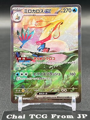 Milotic ex SAR 131/106 Super Electric Breaker sv8 Pokemon Milotic ex SAR 131/106 Super Electric Breaker sv8 Pokemon
