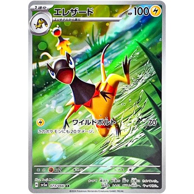 Crimson Haze AR Complete Set of 12 067-078/066 SV5a - Pokemon Card