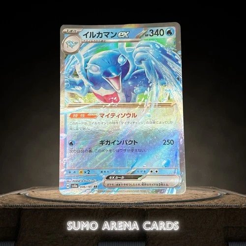 Palafin ex RR 046/187 SV8a Terastal Fest ex - Pokemon Card Japanese