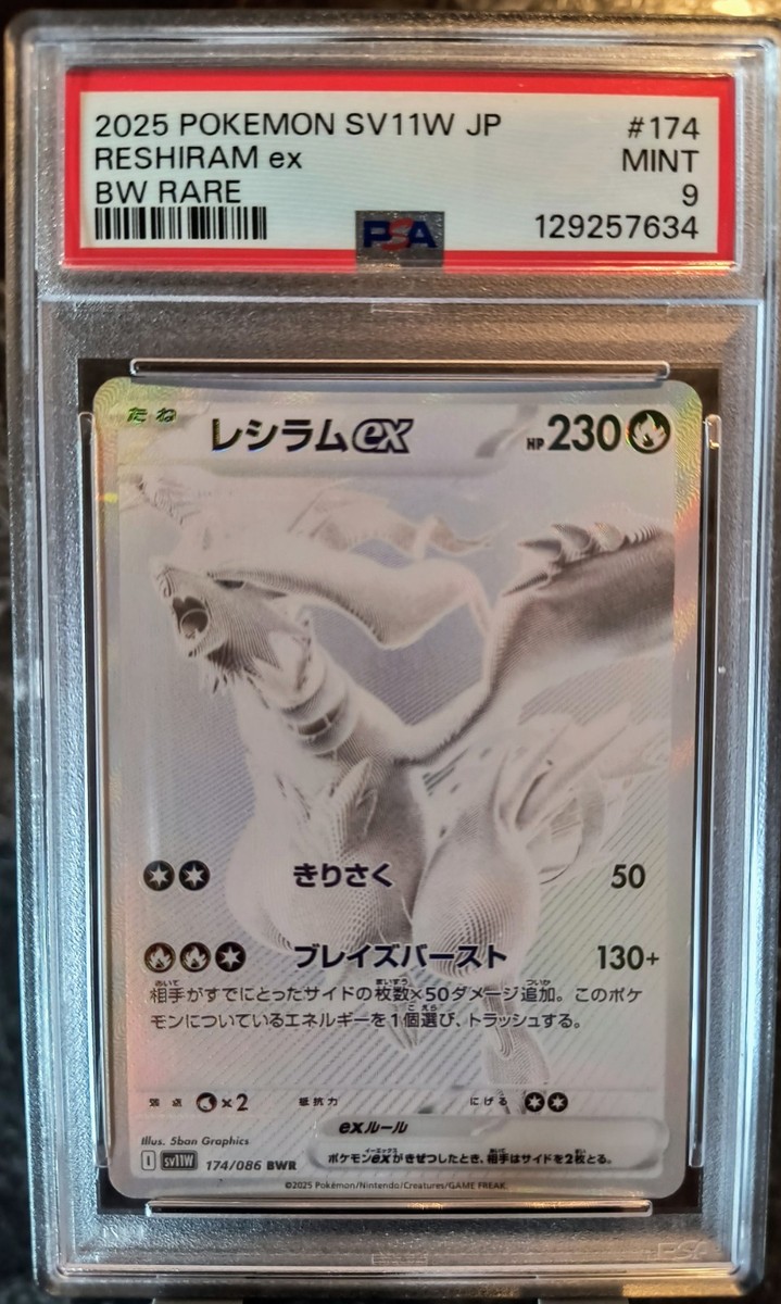 Reshiram ex 174/086 SV11W: White Flare Holo (Japanese) for sale
