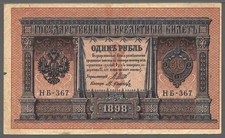 Russia 1898 (1915-1918) 1 Rubl Pick 15