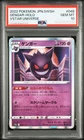 PSA 10 2022 Pokemon Japanese SWORD & SHIELD s12a Gengar Holo #048 Vstar Universe