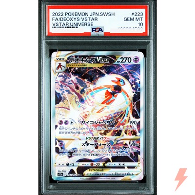 PSA 10 Deoxys VMAX&VSTAR SAR Set 222/223/172 S12a VSTAR Universe