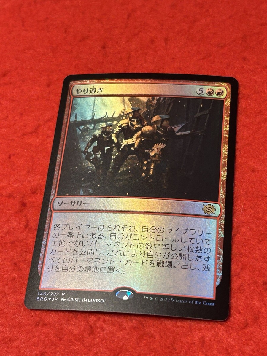 MTG 没頭　foil MTG Over the Top Foil 146/287 Japanese | eBay