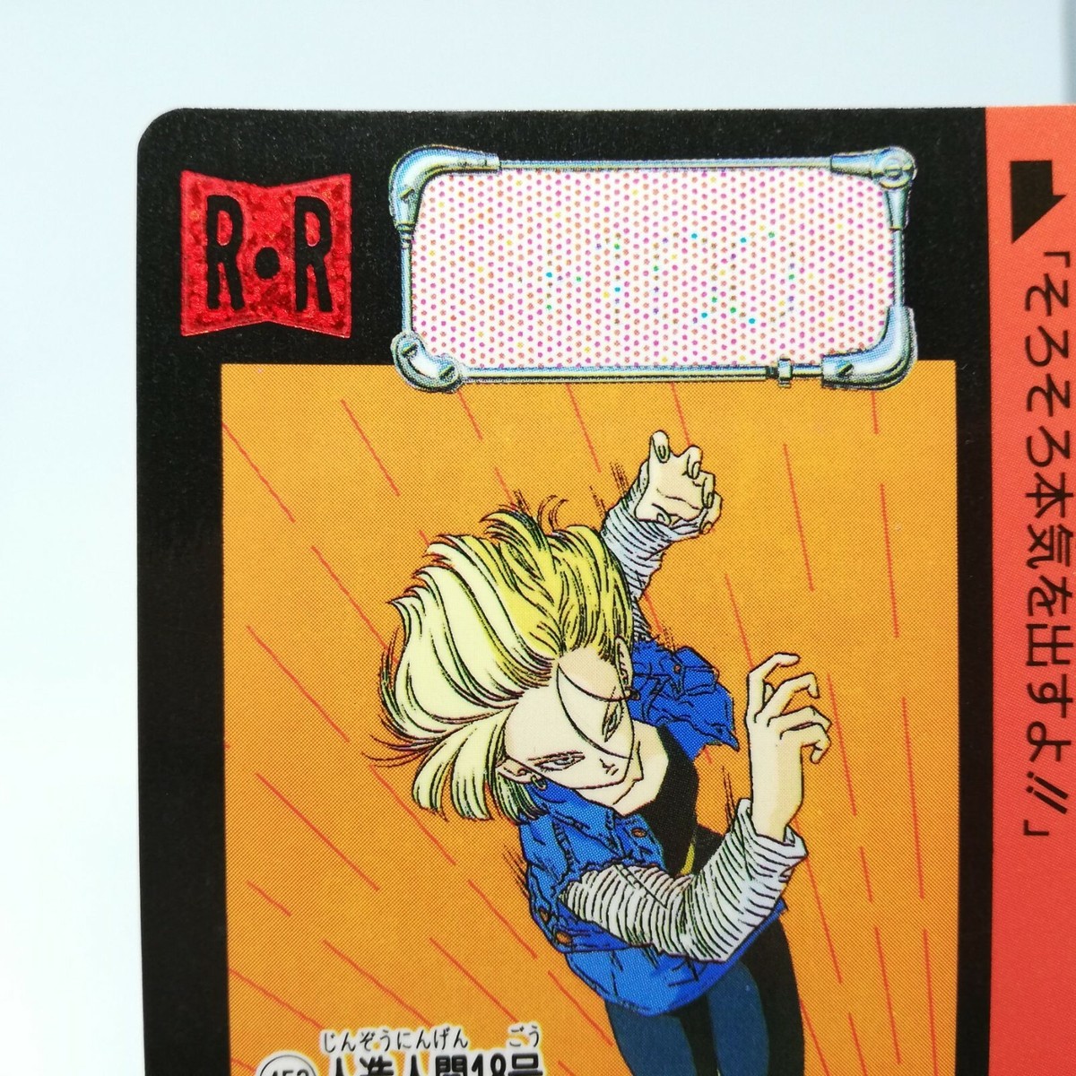 ドラゴンボール - ペネロペ 452 Android 18 Doragon Ball Z Card DASS BANDAI 1992 JAPAN