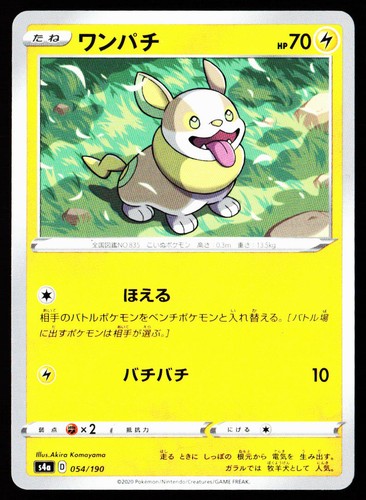 Yamper 054/190 Shiny Star V Pokemon Japanese Near Mint