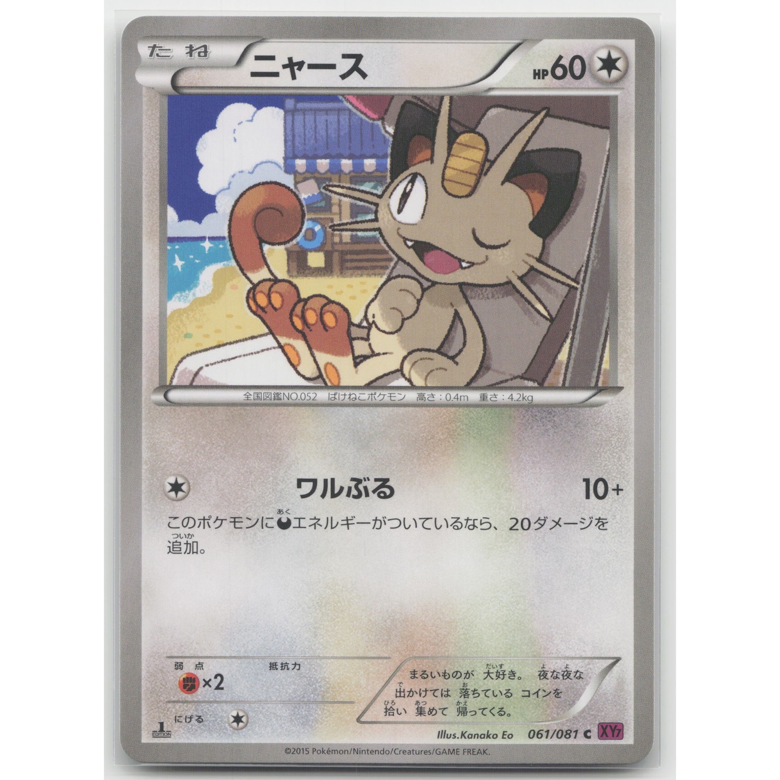 Meowth 1st Edition Bandit Ring 061/081 Common NM Japanese Pokemon