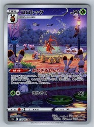 Kricketune 174/172 Art Rare VSTAR Universe Japanese Pokemon Card