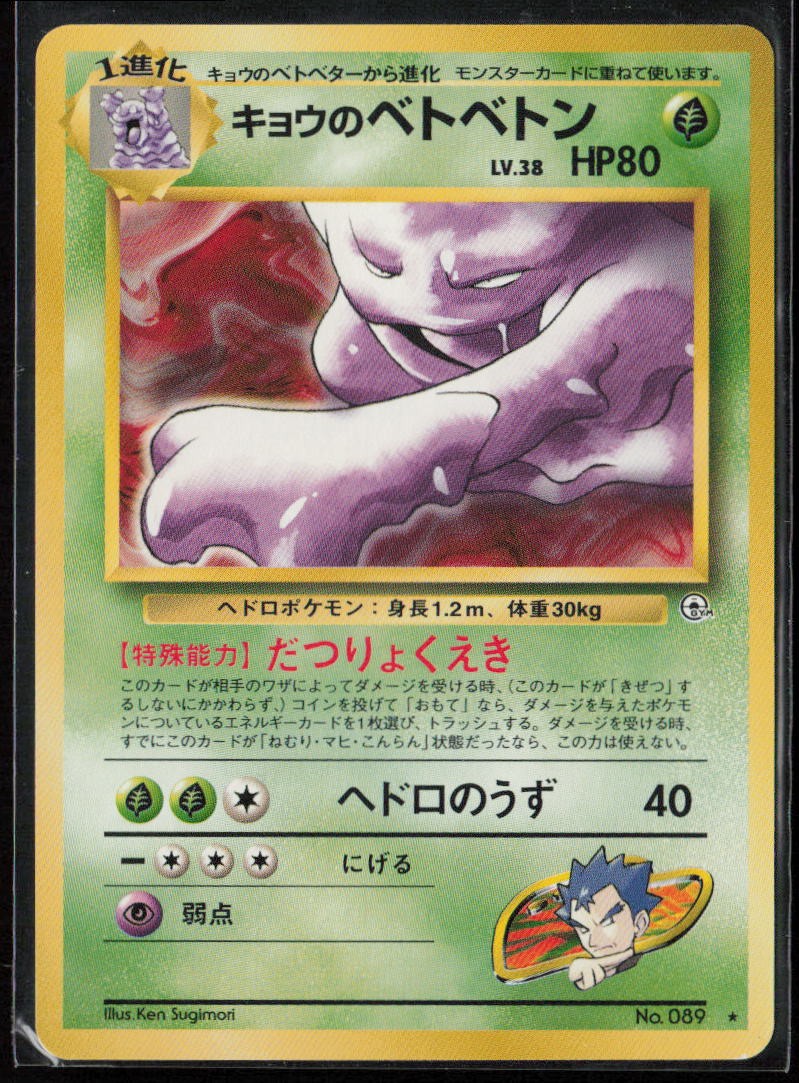 Challenge from the Darkness Koga's Muk