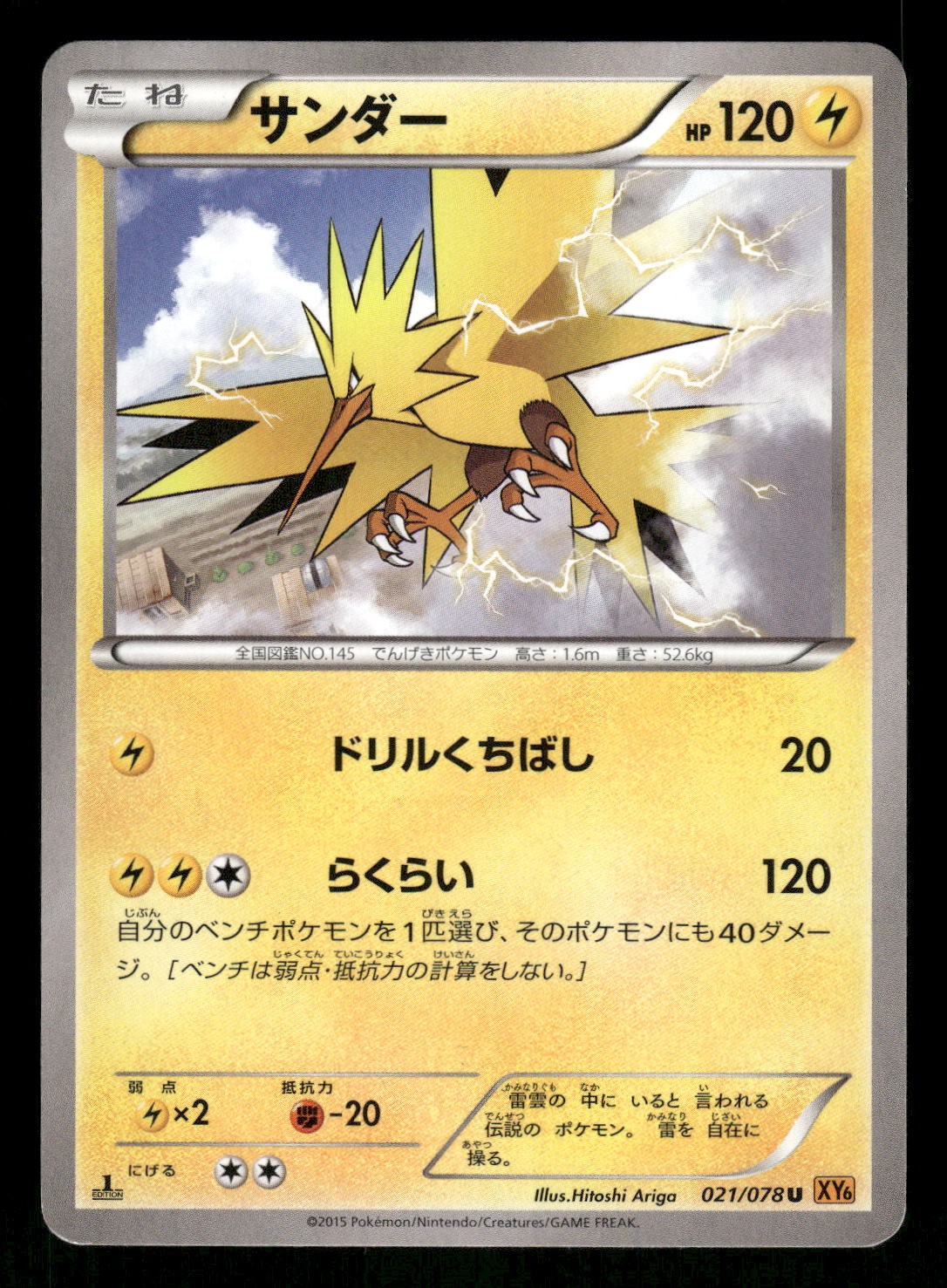 2015 Heavy Played Pokemon Zapdos 021/078 Emerald Break XY6 Japanese