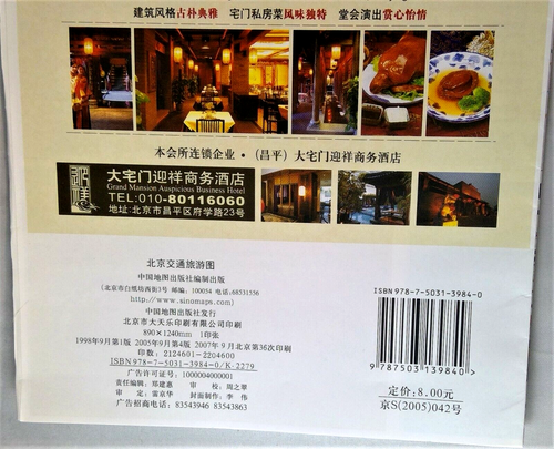 Beijing tourist map 23.5" x 33.5" English & Chinese 2007 Major Tourist Spots - Picture 3 of 11