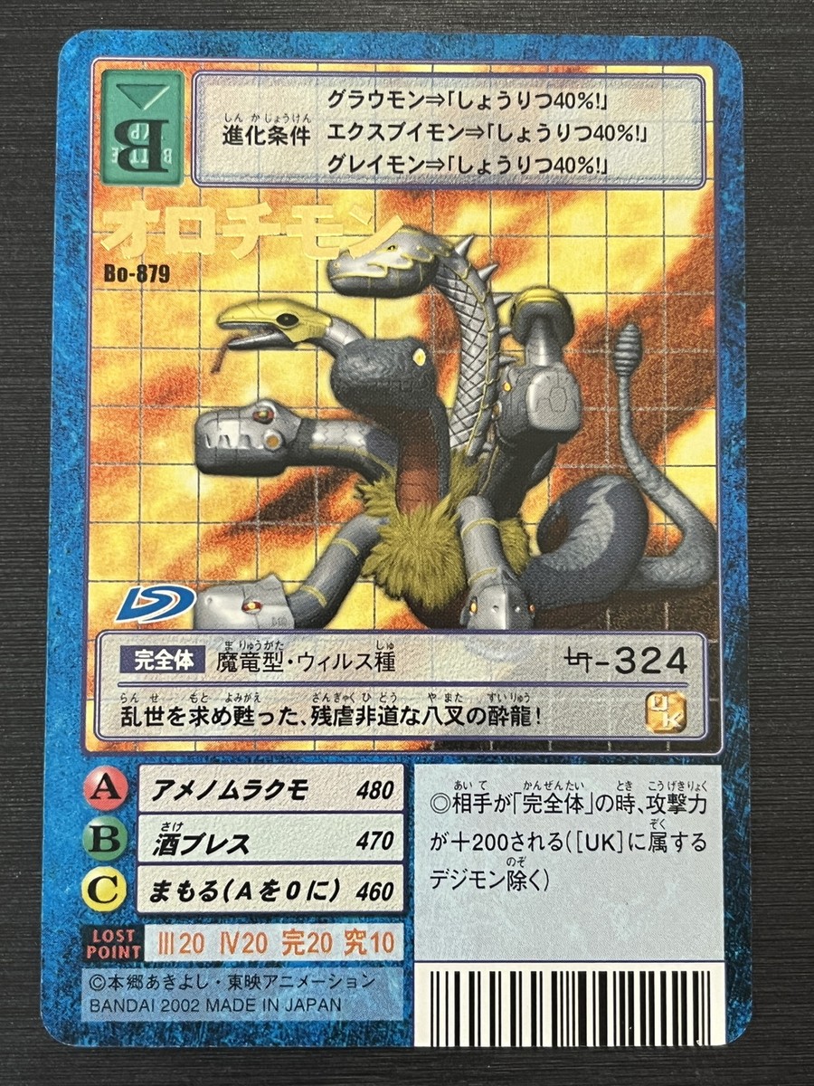 Bo-879 Rare Digimon Card Game Booster Vintage TCG - Digital monster