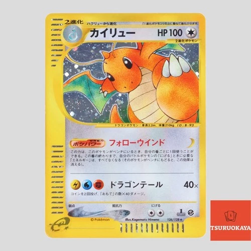 Japanese pokemon card Dragonite 126/128 1st Ed e-Series Expedition(B rank)