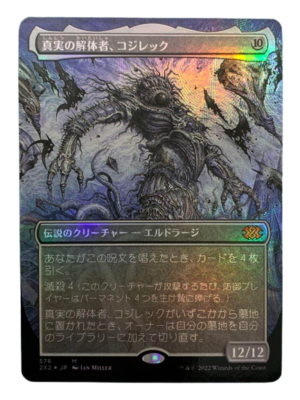 MTG Kozilek, Butcher of Truth 2X2-BF Borderless Magic The