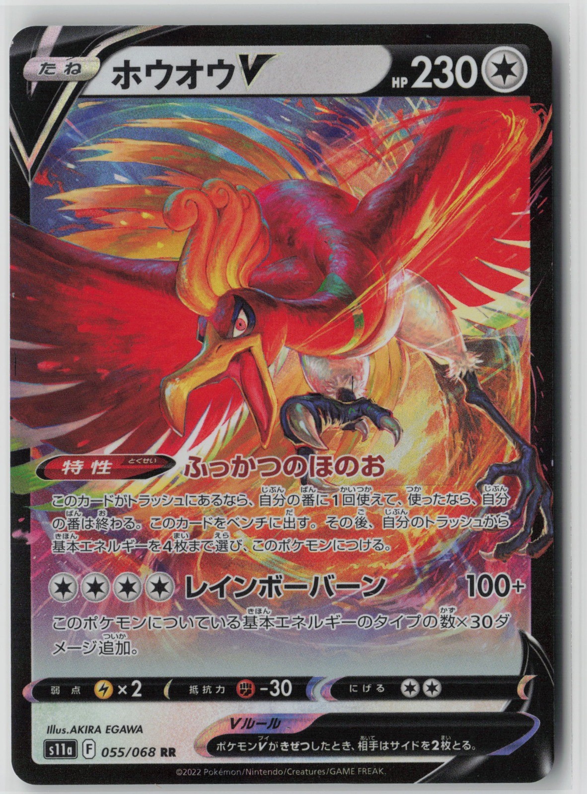 Ho-Oh V Double Rare S11a: Incandescent Arcana 055/068 NM