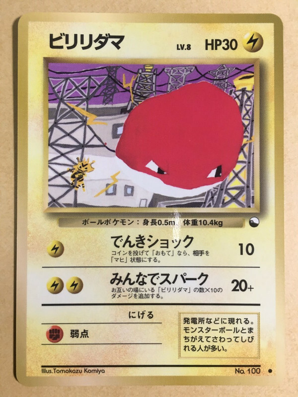 Voltorb Pokemon 1998 Glossy Vending Series Japanese 100 NM