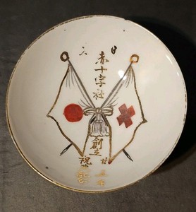 Antique 1900 Imperial Japanese Military Sake Cup Red Cross Society 23rd Year