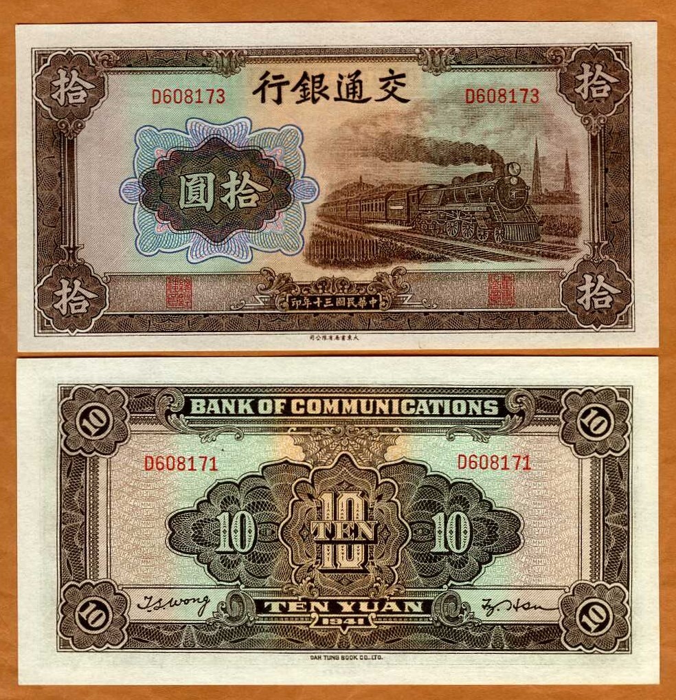 China, Bank of Communications, 10 Yuan, 1941, P-159, UNC