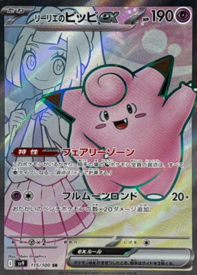 Lillie's Clefairy ex SR 115/100 Battle Partners Pokemon Card