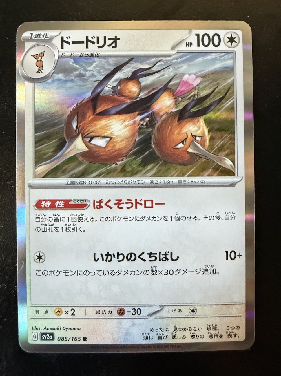 Dodrio 85/165 Japanese S&V 151 sv2a Holo Rare Pokemon TCG - NM