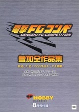 Dengeki FG Competition Complete Works Collection Anime Mook Art Book