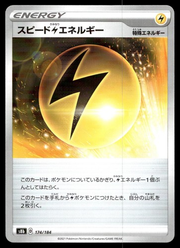 SPEED LIGHTNING ENERGY 174/184 VMAX CLIMAX POKEMON JAPANESE HOLO