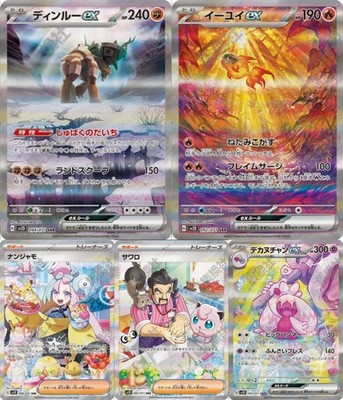 Japanese Pokemon TCG sv2d SAR 092-096 Complete 5 Card Set Near Mint Ungraded
