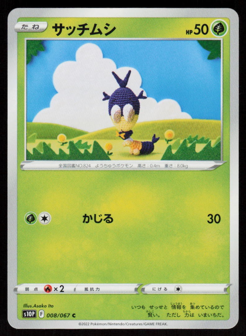 Blipbug 008/067 Common Space Juggler Pokemon Japanese Near Mint