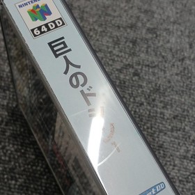 RANDNET Doshin 1 64DD Software for Nintendo 64DD Used