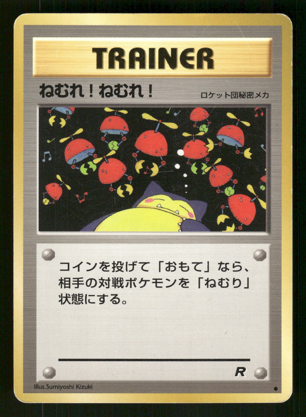 Sleep! Japanese Pokemon Rocket Gang