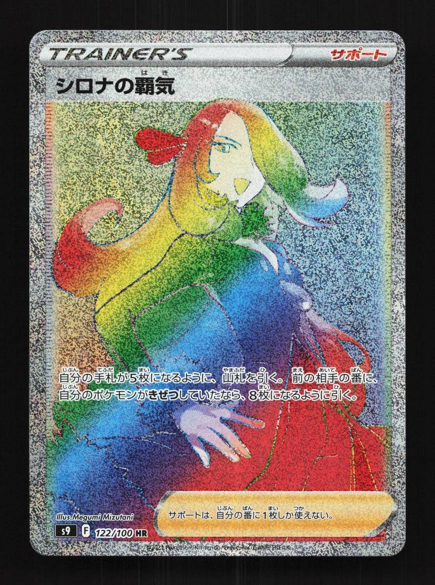 Cynthia's Ambition 122/100 NM Star Birth Japanese Pokemon Card TCG