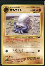 Omanyte NO. 138 Common Neo Discovery Pokemon Japanese Near Mint