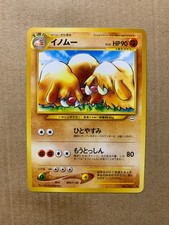 Japanese Piloswine No. 221 Neo Revelation - Uncommon Pokemon Card - NM/Mint