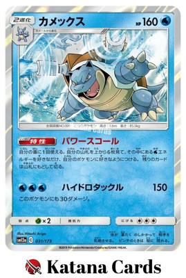 Blastoise R 031/173 SM12A Tag Team GX: Tag All Stars - Pokemon