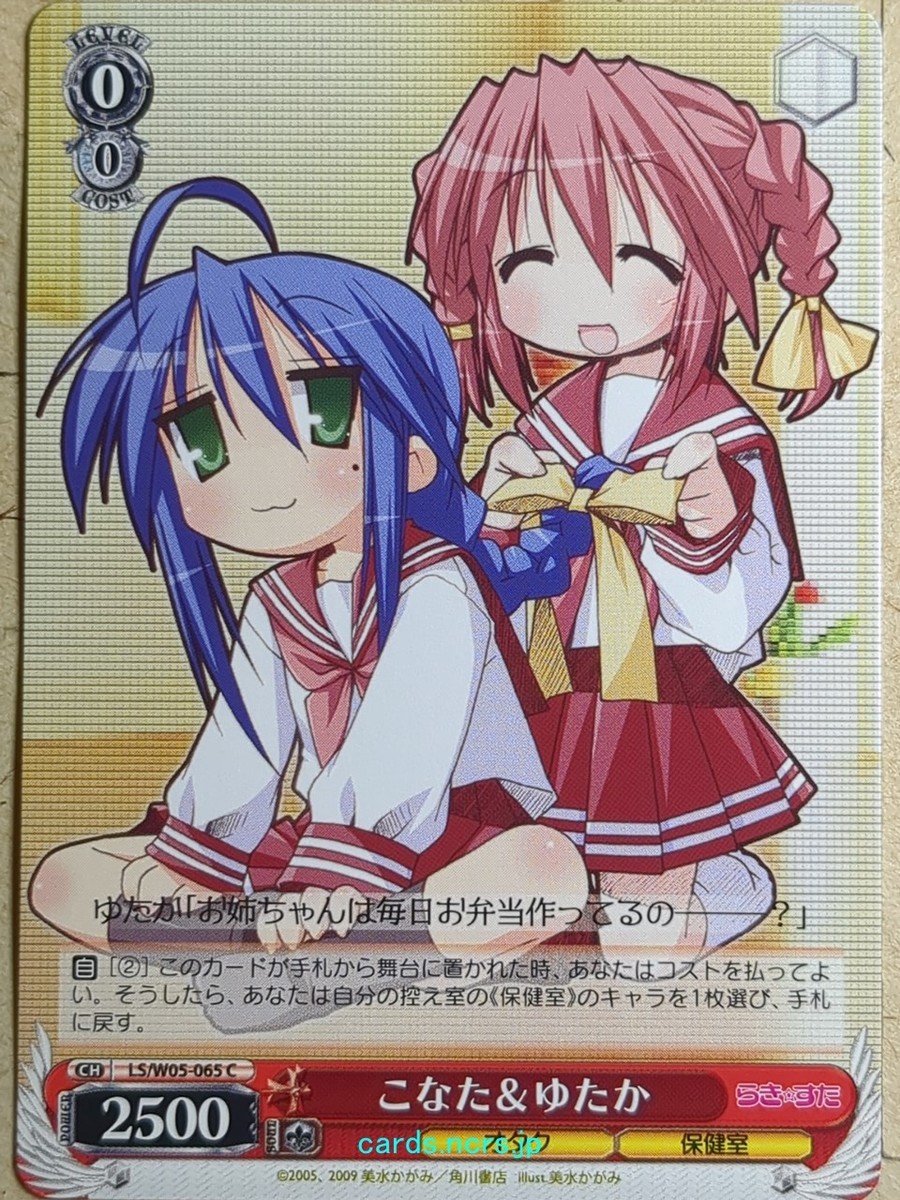 Weiss Schwarz Lucky Star LS/W05-065C C Konata Izumi Trading