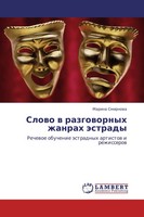 Marina Smirnowa | Slowo W Razgowornyh Zhanrah äStrady | Taschenbuch | Russisch