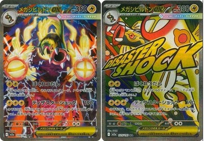 Pokemon Card Mega Eelektross ex SAR MA set 225/193 M2a MEGA Dream