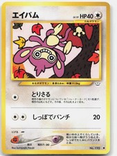 Aipom NO. 190 C Neo Revelation Pokemon Japanese MP
