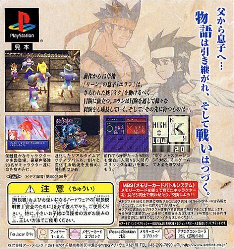 Gebraucht PS1 Ps PLAYSTATION 1 Ragunakyuru Legend 00532 Japan Import - Bild 2 von 2